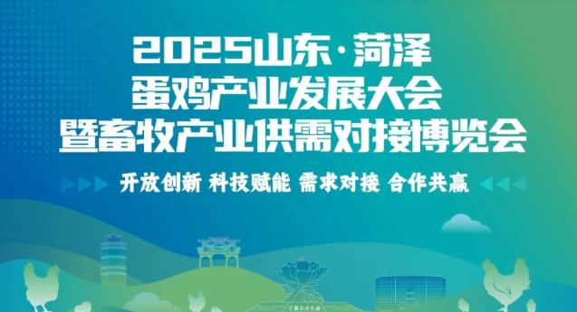 山东今微生物技术有限公司将参展2025山东・菏泽蛋鸡产业发展大会暨畜牧产业供需对接博览会!(图1) 山东今微生物技术有限公司将参展2025山东・菏泽蛋鸡产业发展大会暨畜牧产业供需对接博览会!(图1)